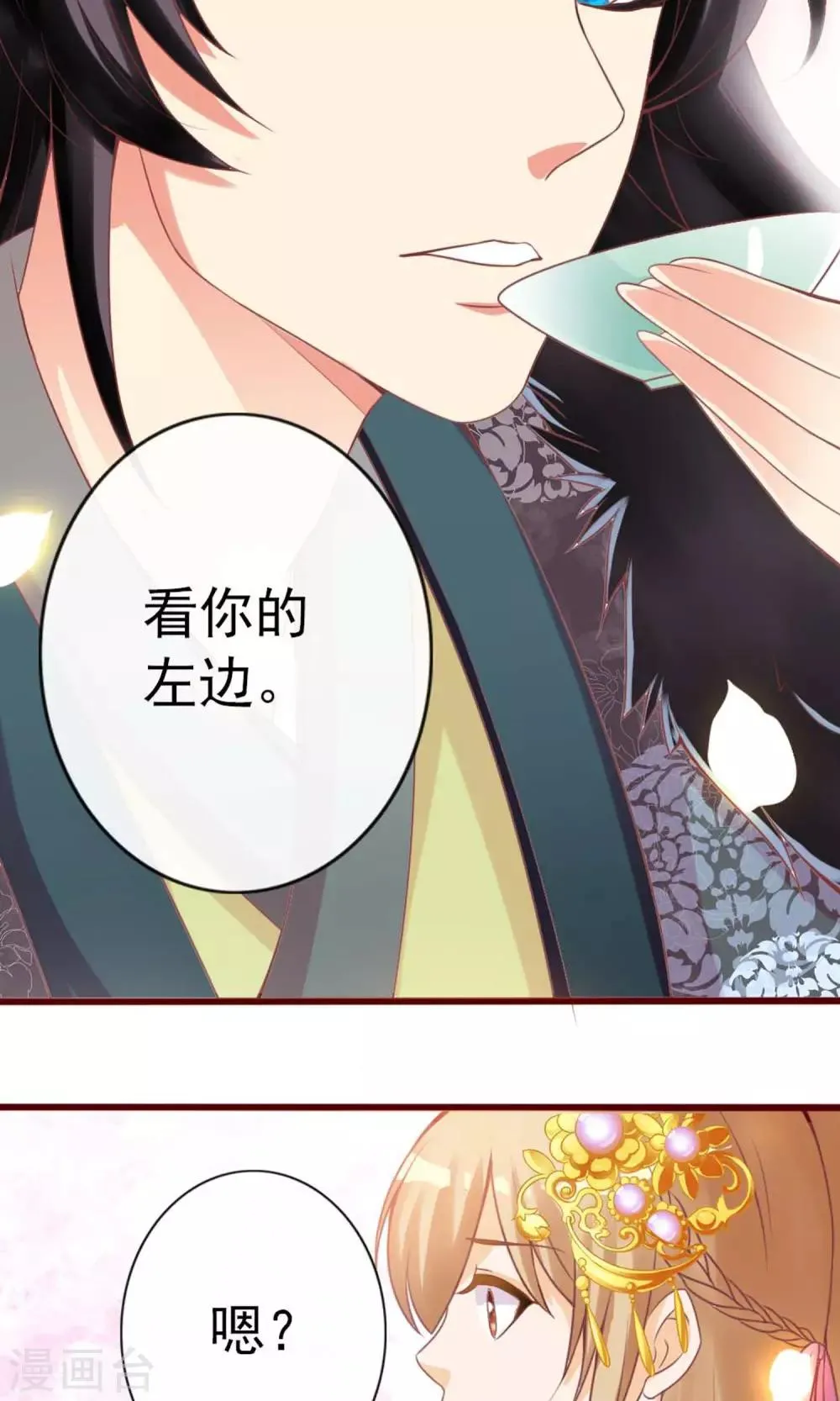 第5话 仗势欺人 第4页