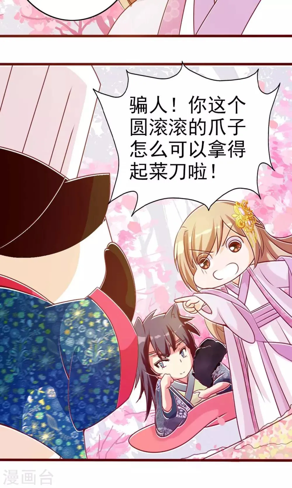 第5话 仗势欺人 第10页