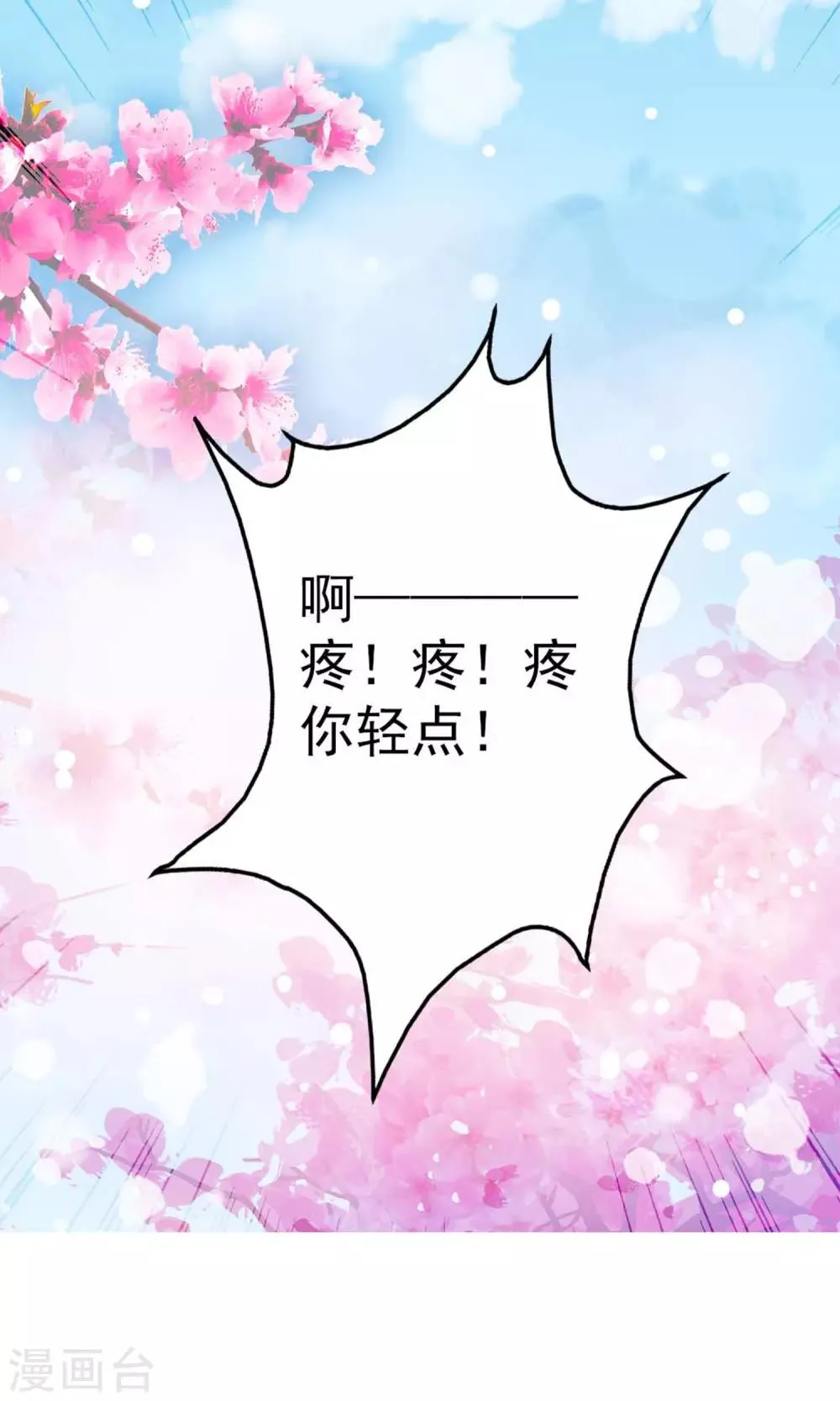 第5话 仗势欺人 第31页
