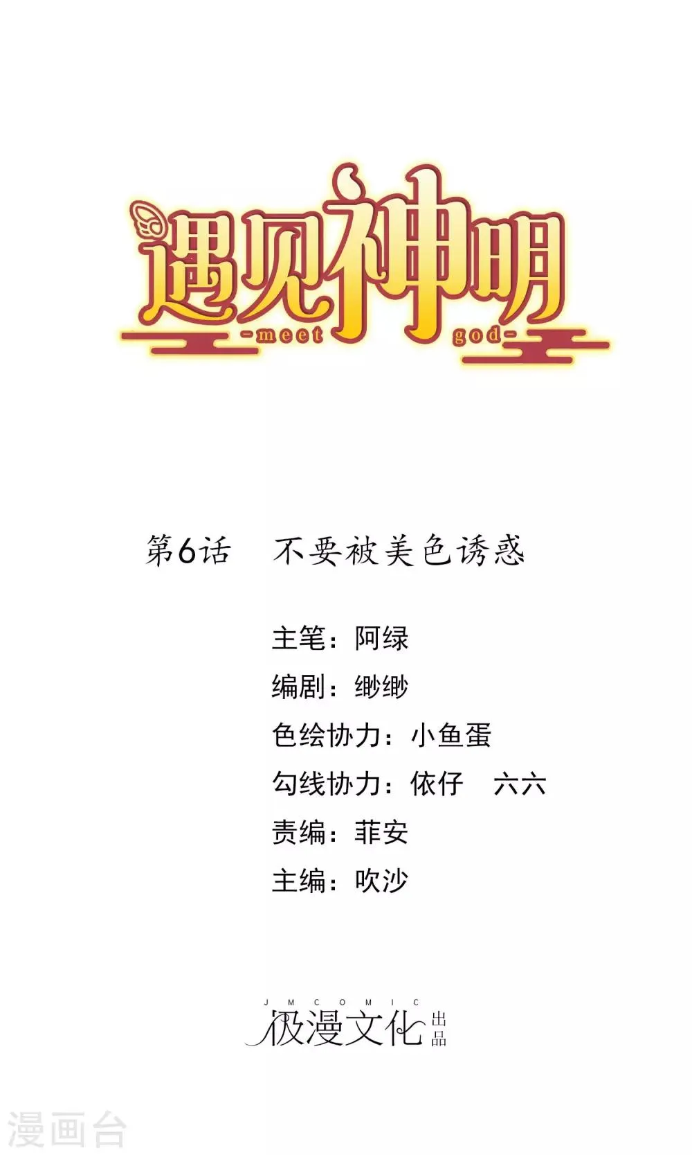 第6话 不要被美色诱惑 第1页
