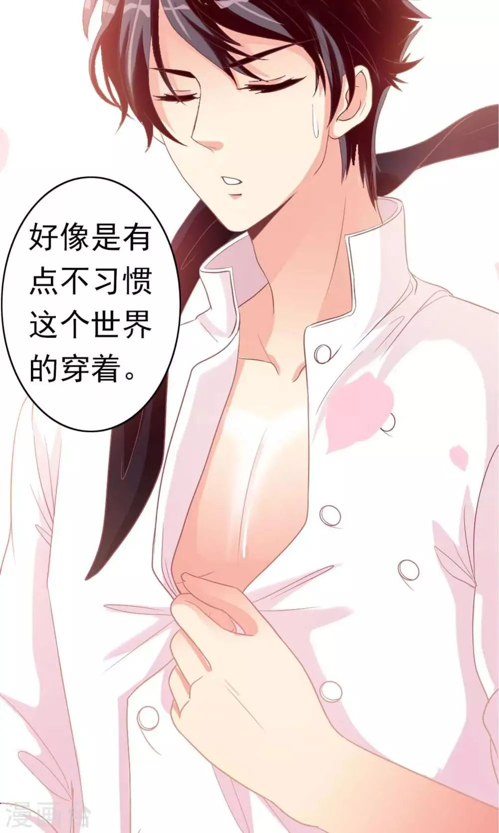 第6话 不要被美色诱惑 第4页
