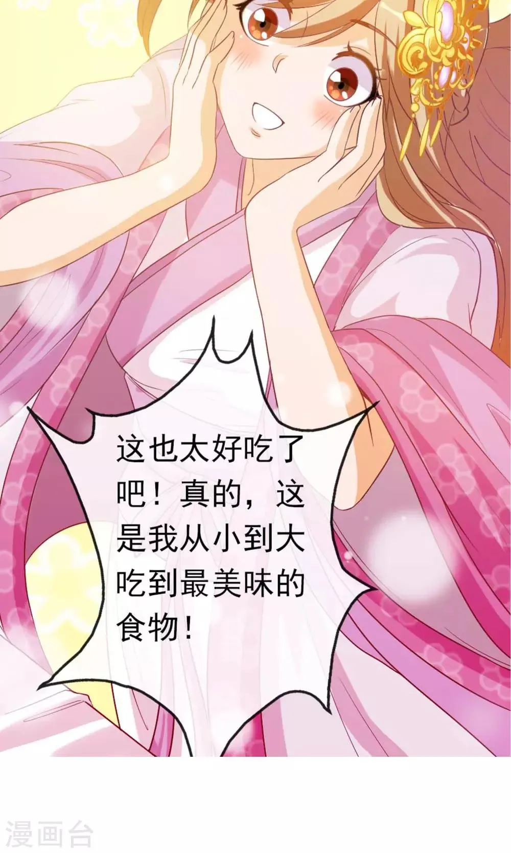 第6话 不要被美色诱惑 第23页