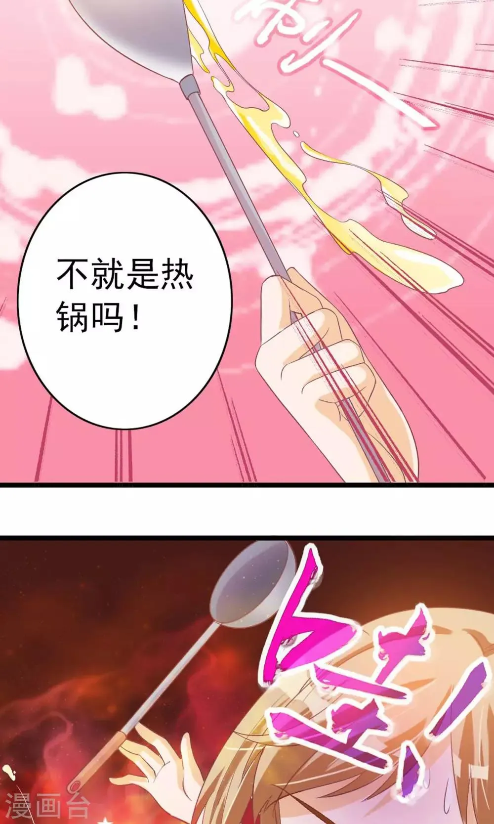 第6话 不要被美色诱惑 第28页