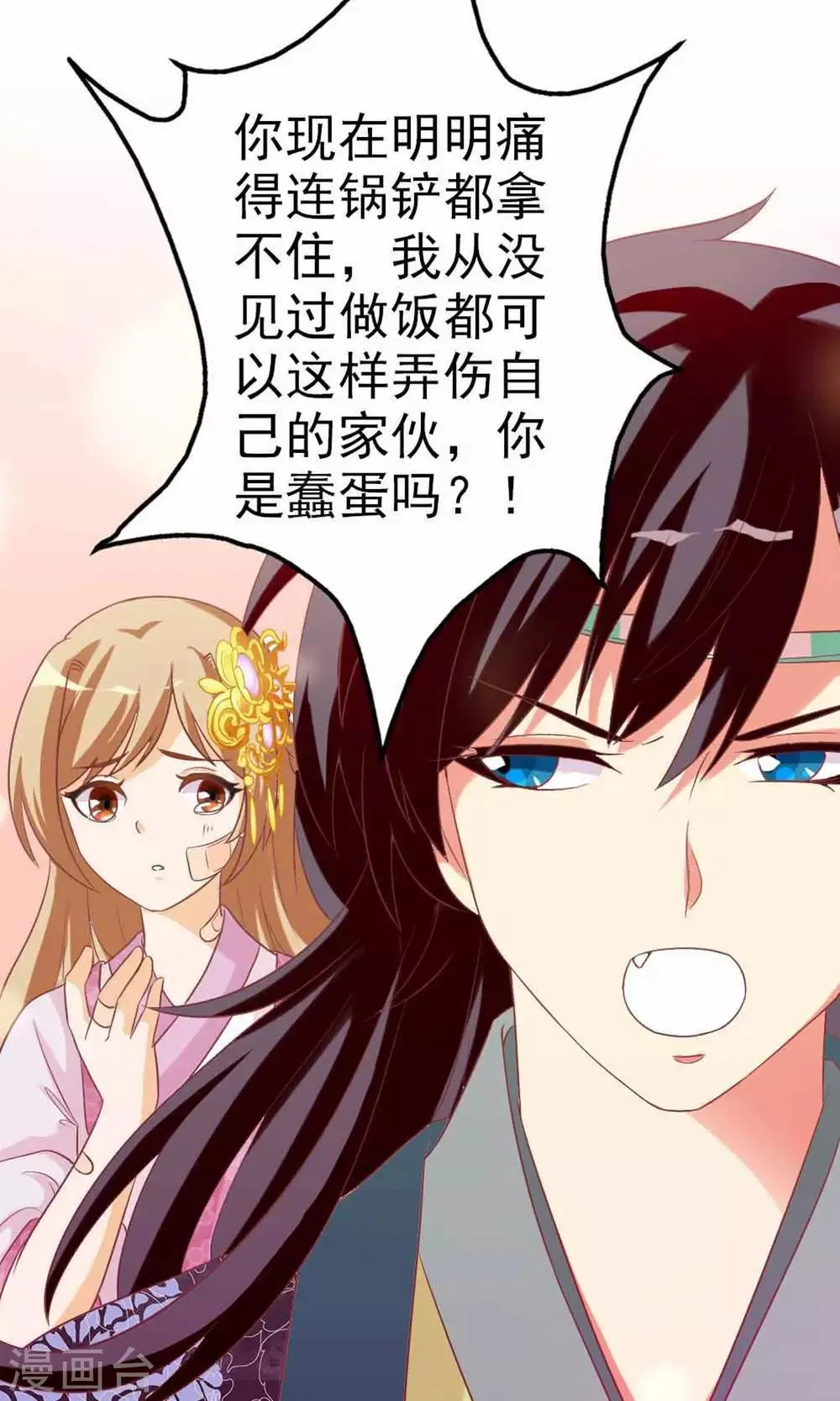 第6话 不要被美色诱惑 第40页