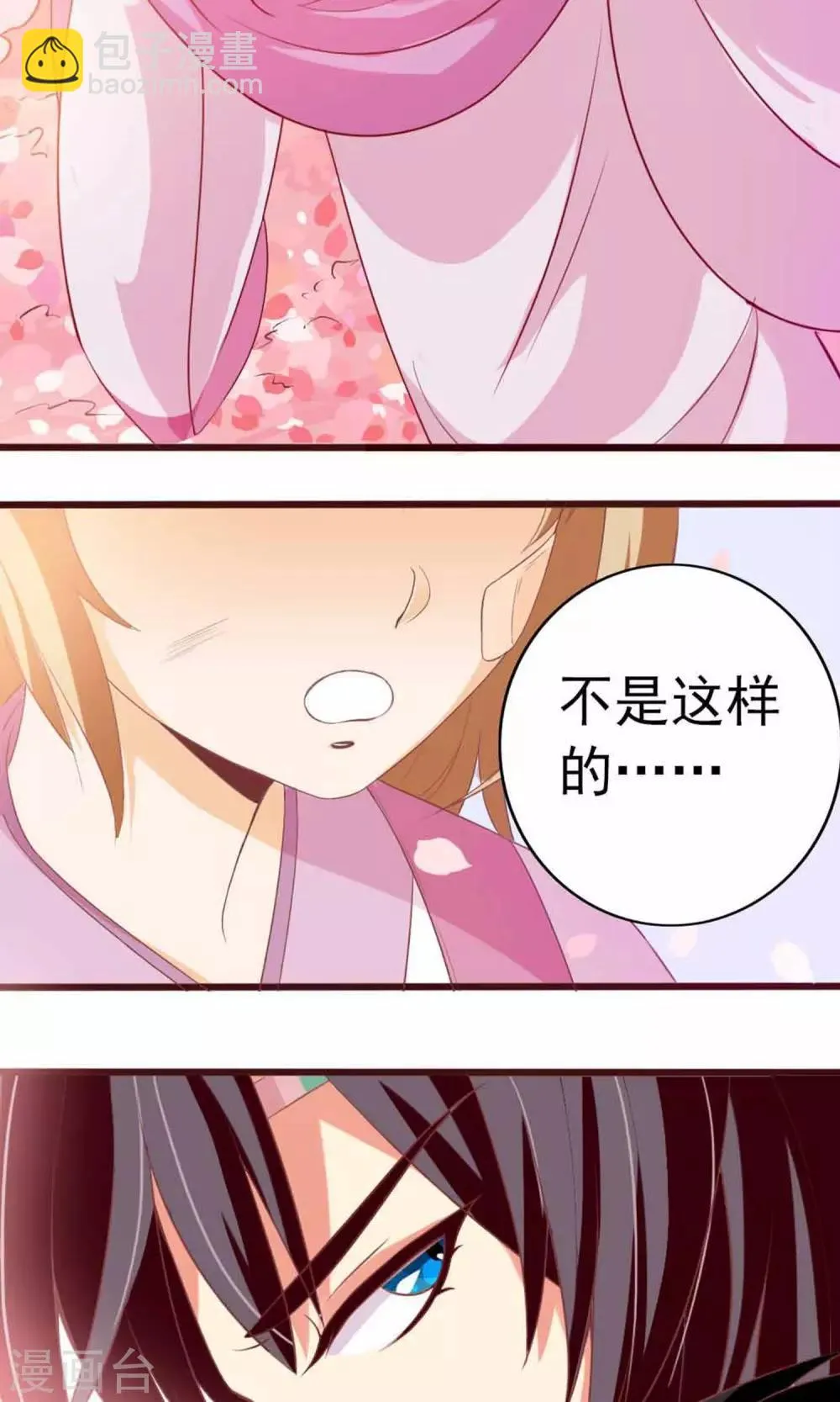 第7话 拜托了！神明大人 第3页