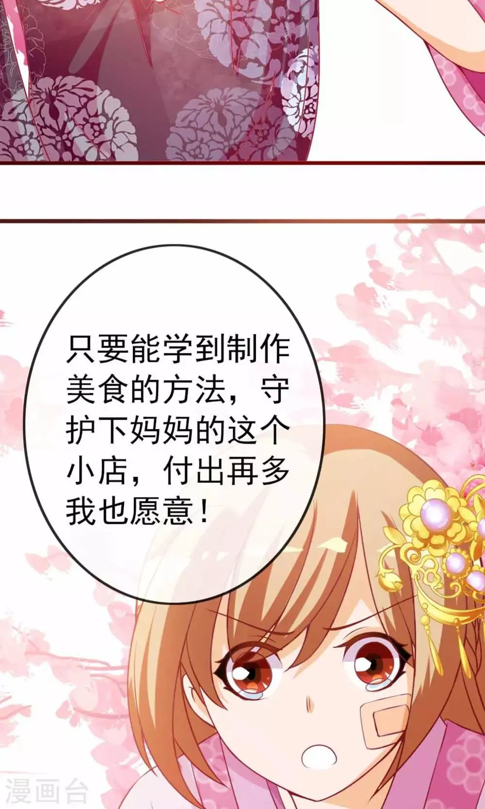 第7话 拜托了！神明大人 第6页