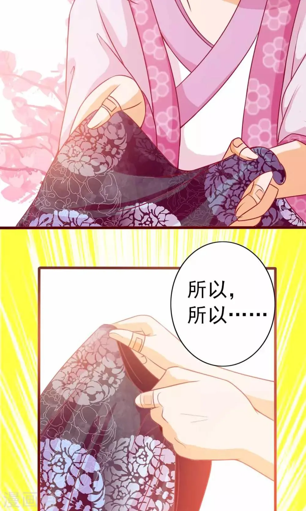 第7话 拜托了！神明大人 第7页