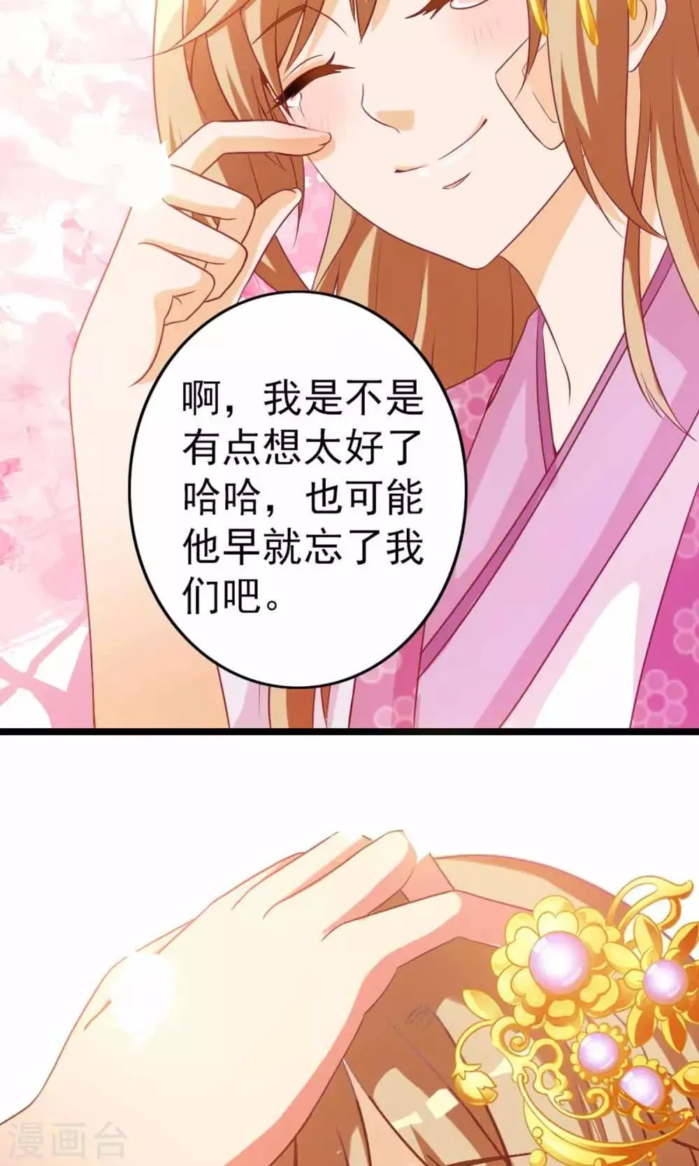 第7话 拜托了！神明大人 第15页