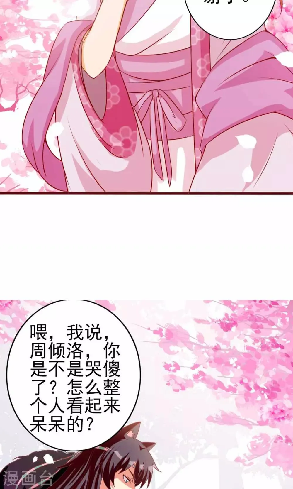 第7话 拜托了！神明大人 第27页