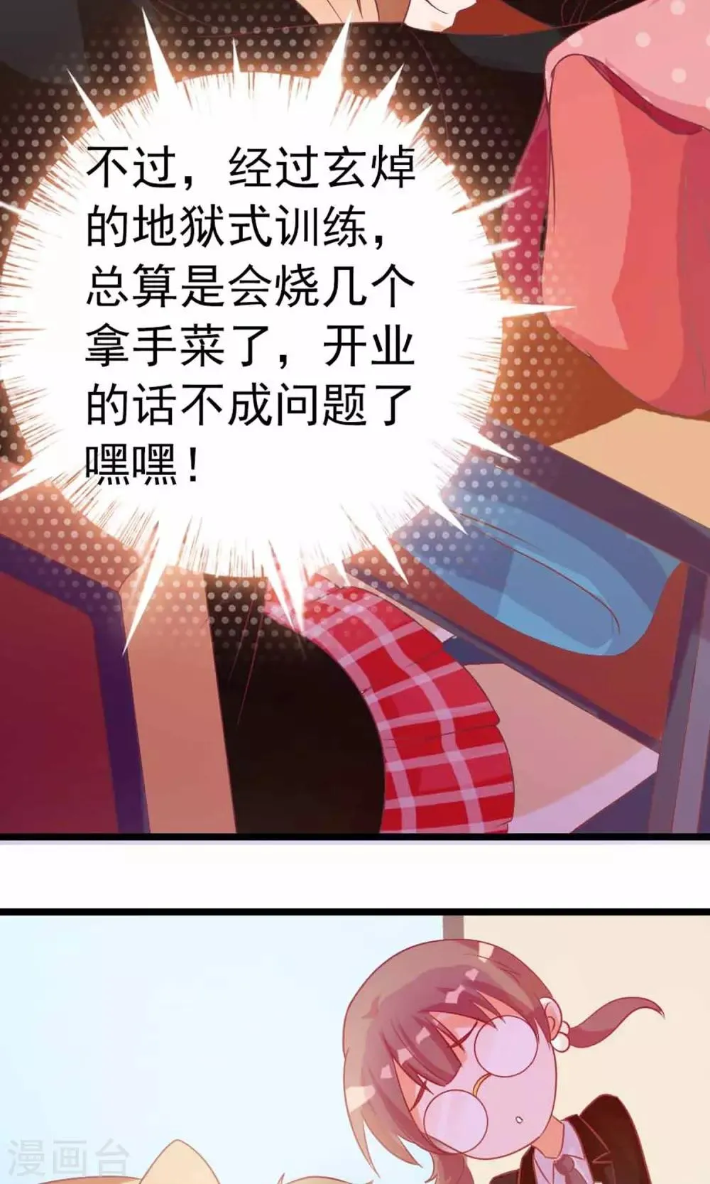 第7话 拜托了！神明大人 第40页