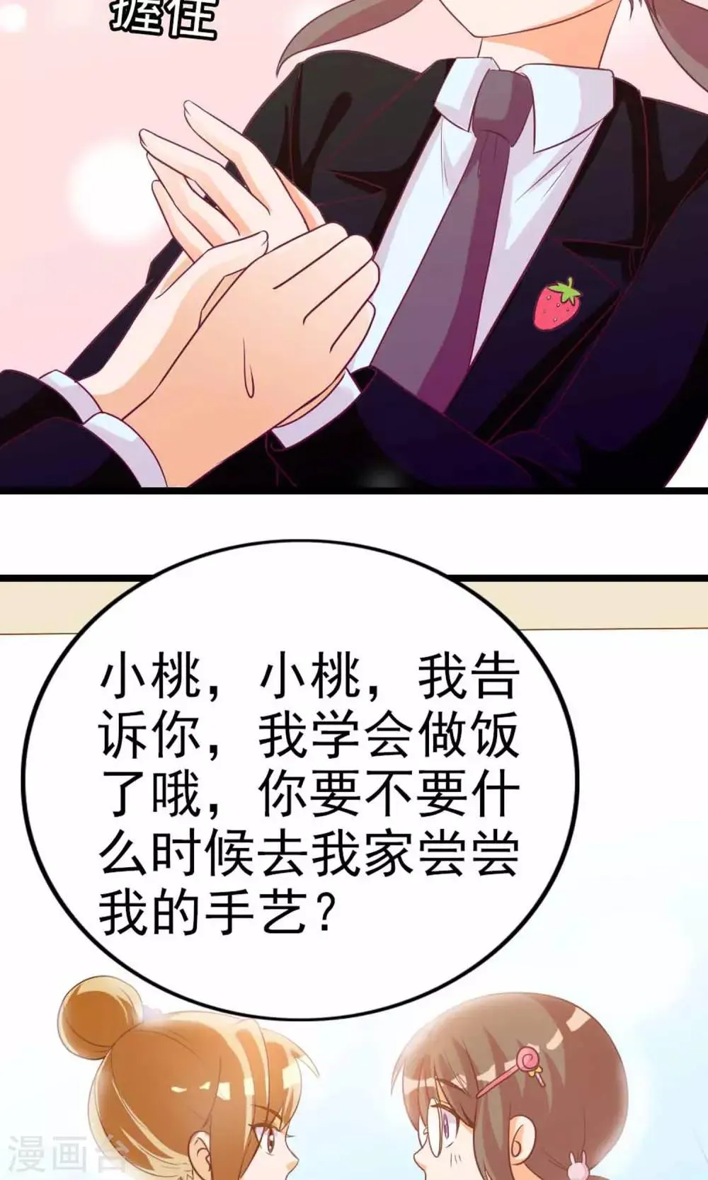 第7话 拜托了！神明大人 第43页