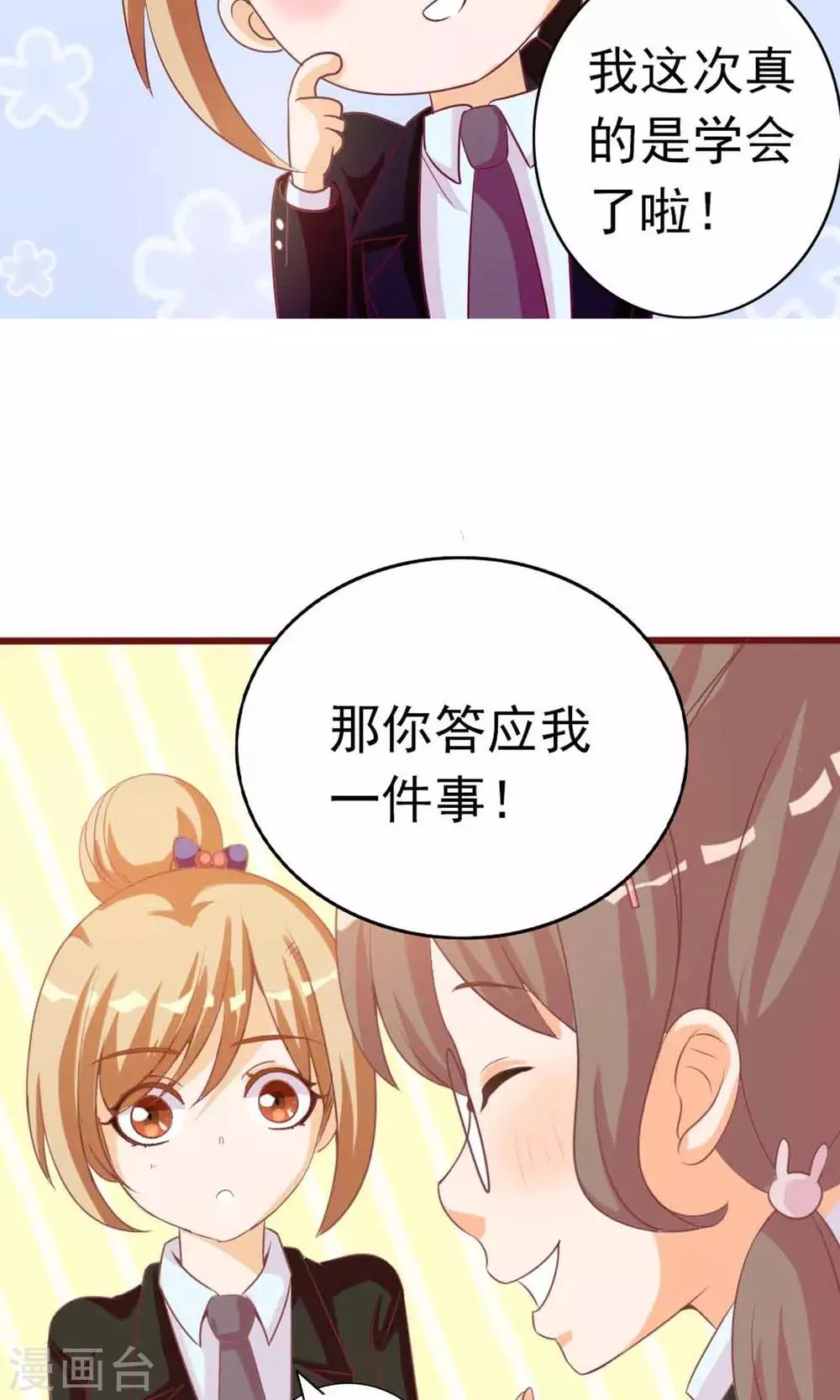 第7话 拜托了！神明大人 第46页