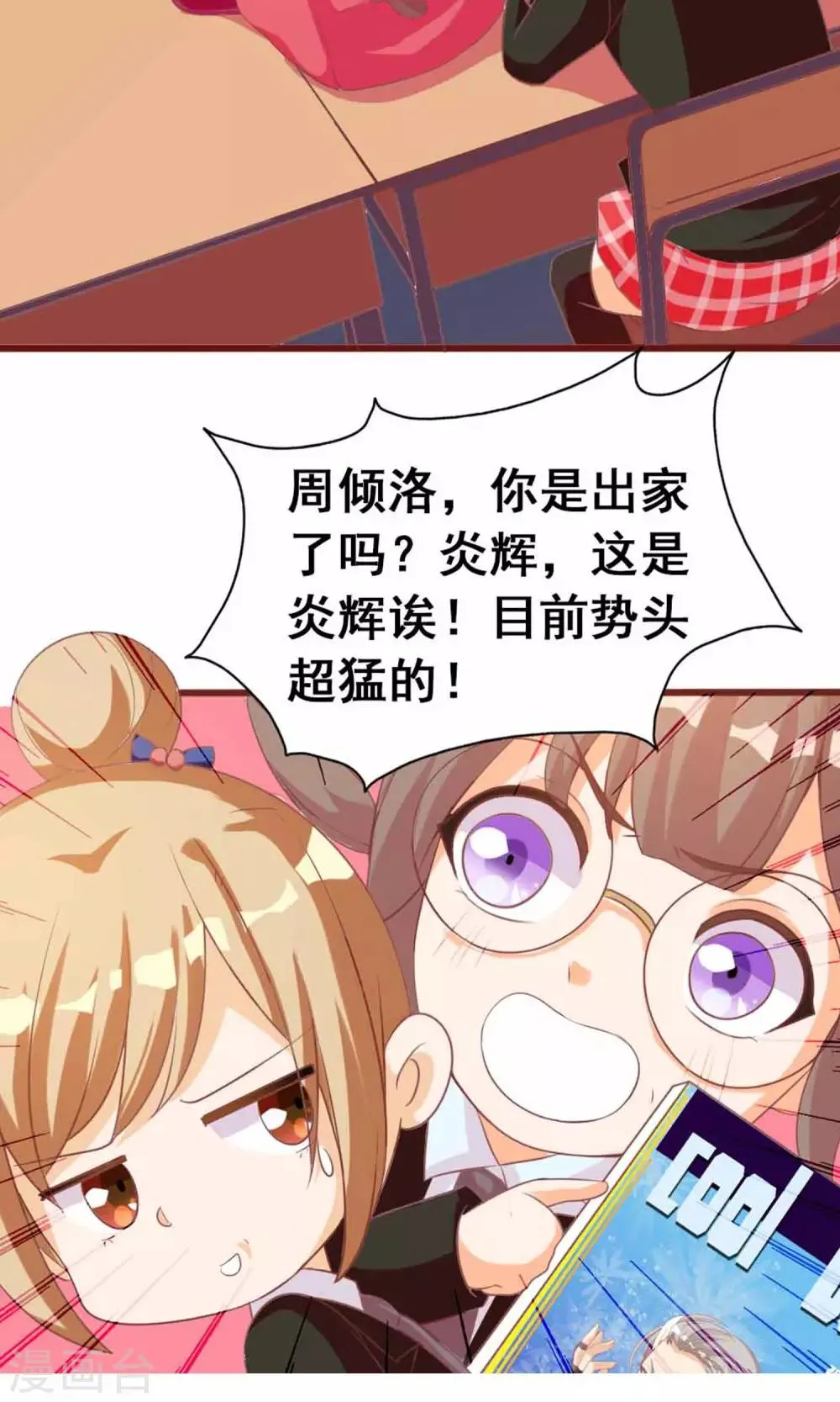 第7话 拜托了！神明大人 第49页