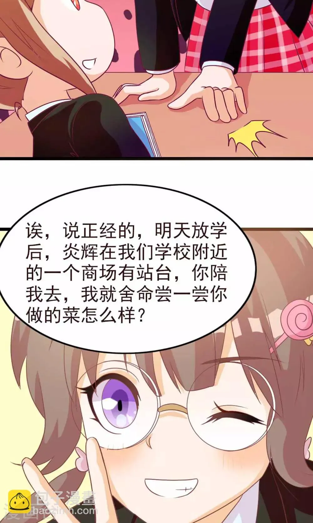 第7话 拜托了！神明大人 第52页