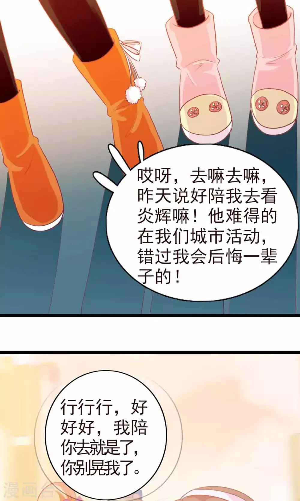 第8话 撞到大明星 第3页