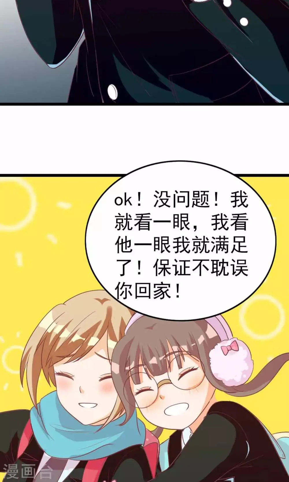 第8话 撞到大明星 第7页