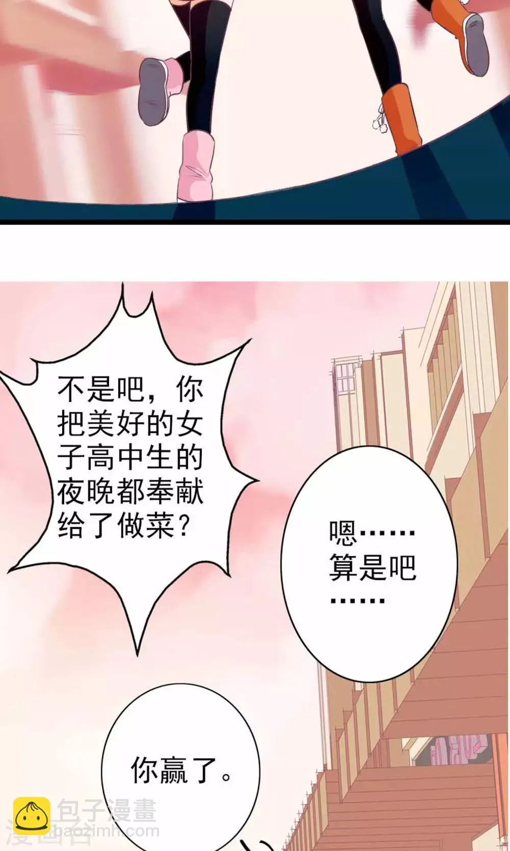 第8话 撞到大明星 第9页