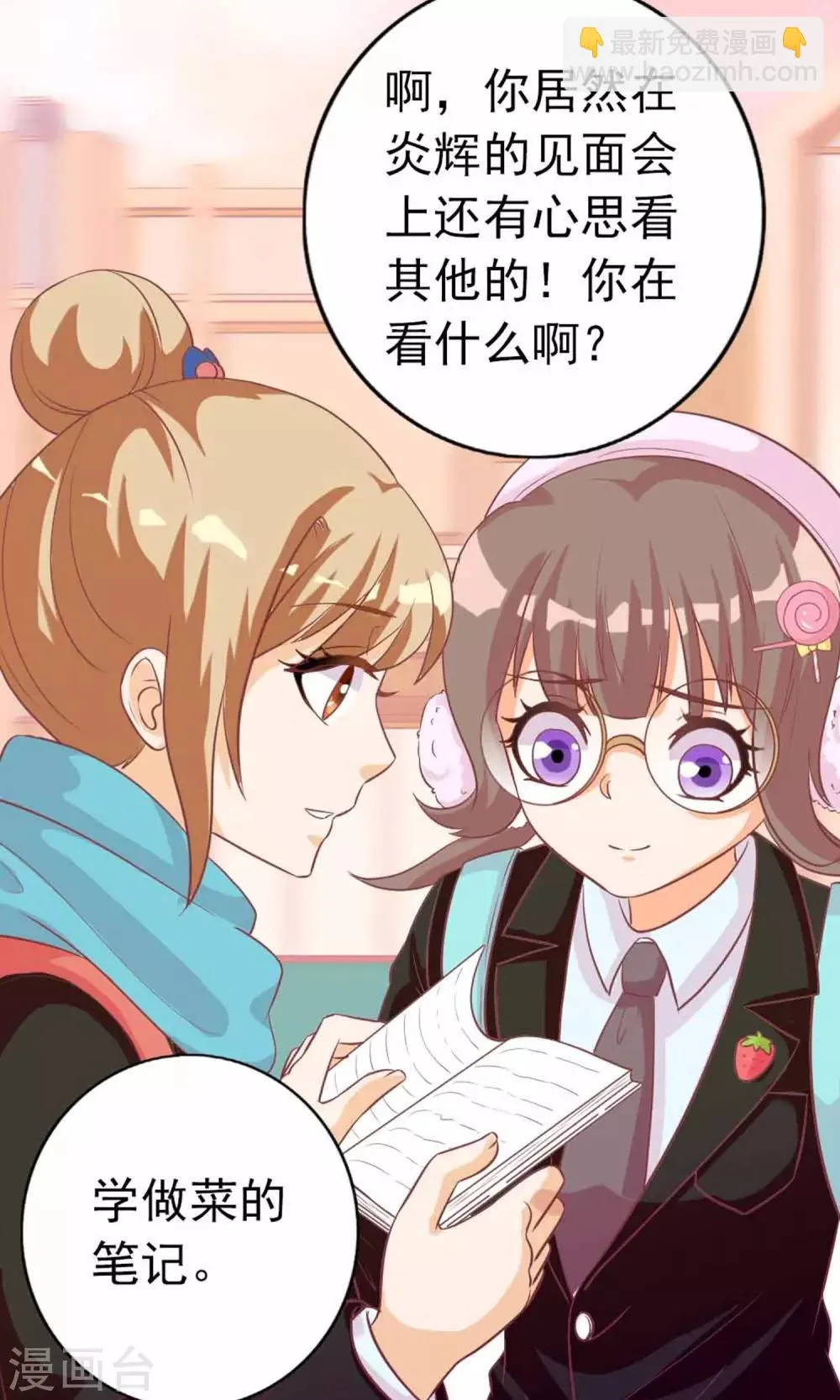 第8话 撞到大明星 第15页