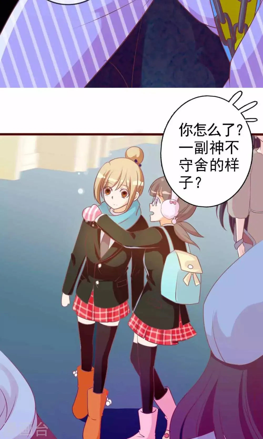 第9话 一秒变迷妹 第9页