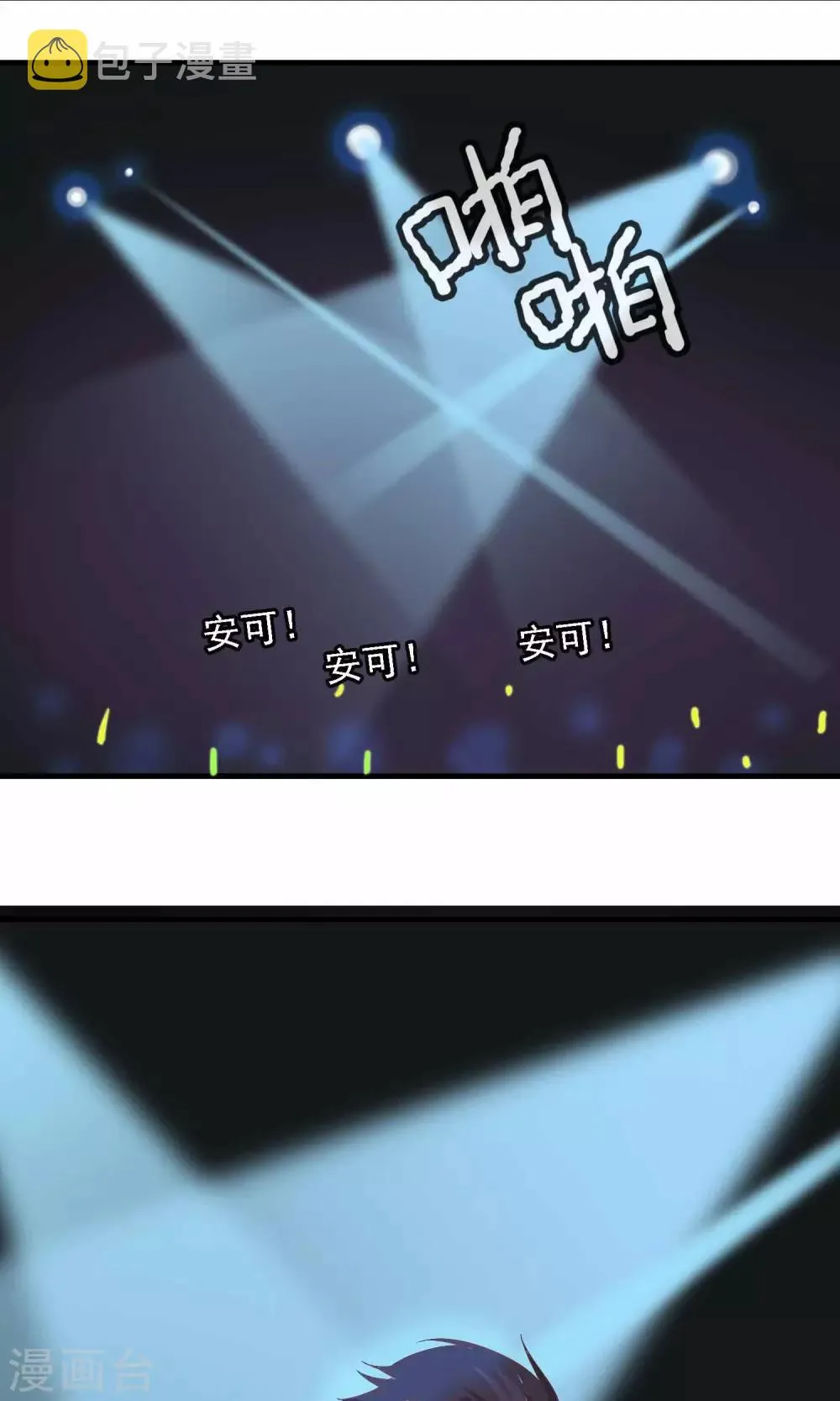 第9话 一秒变迷妹 第17页