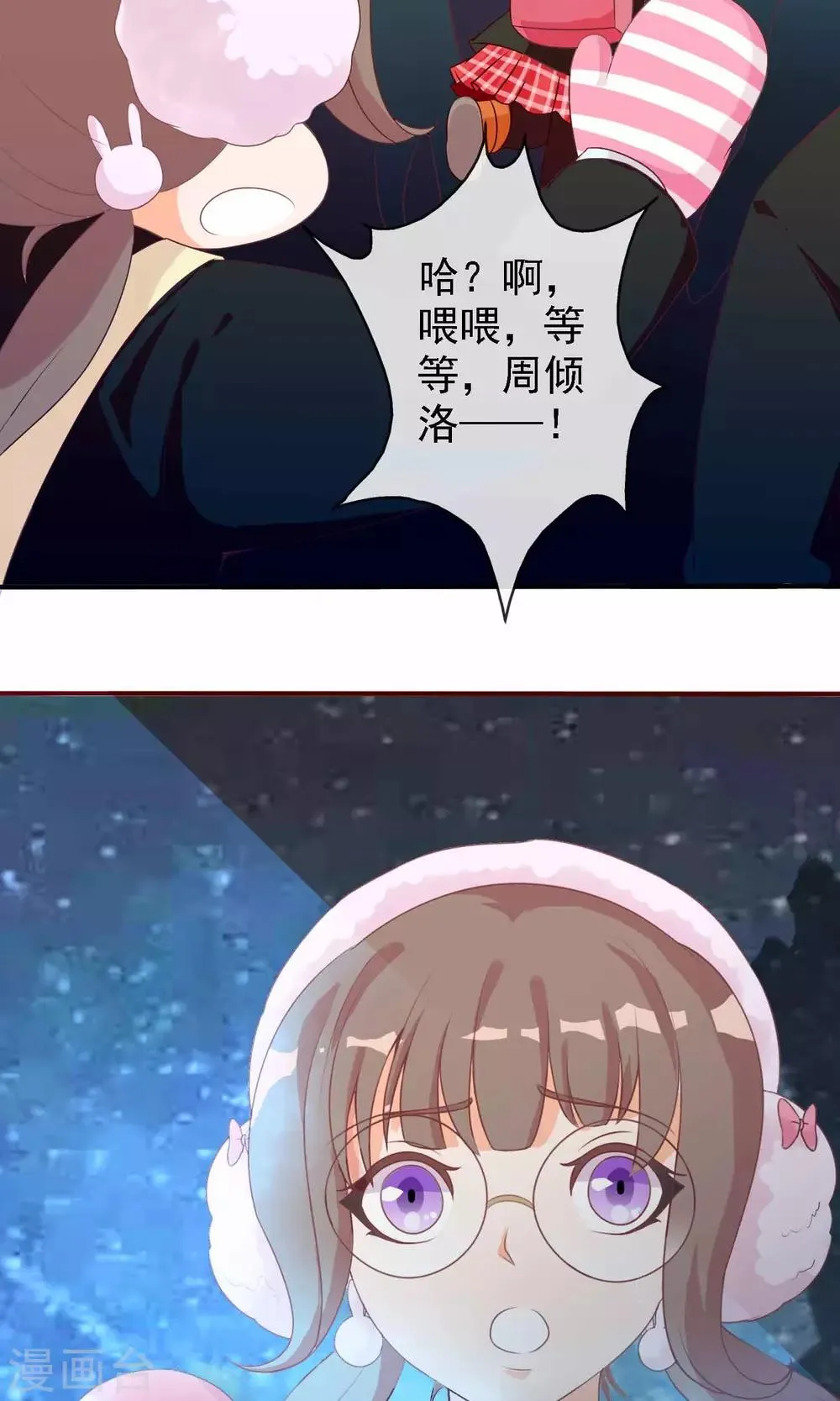 第9话 一秒变迷妹 第24页