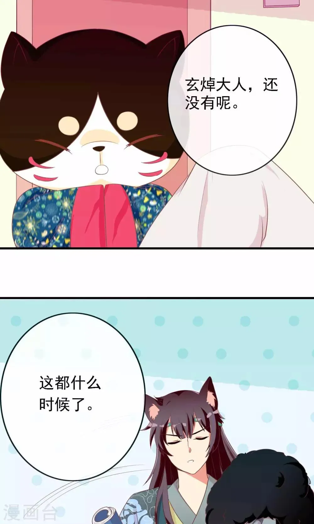 第9话 一秒变迷妹 第29页
