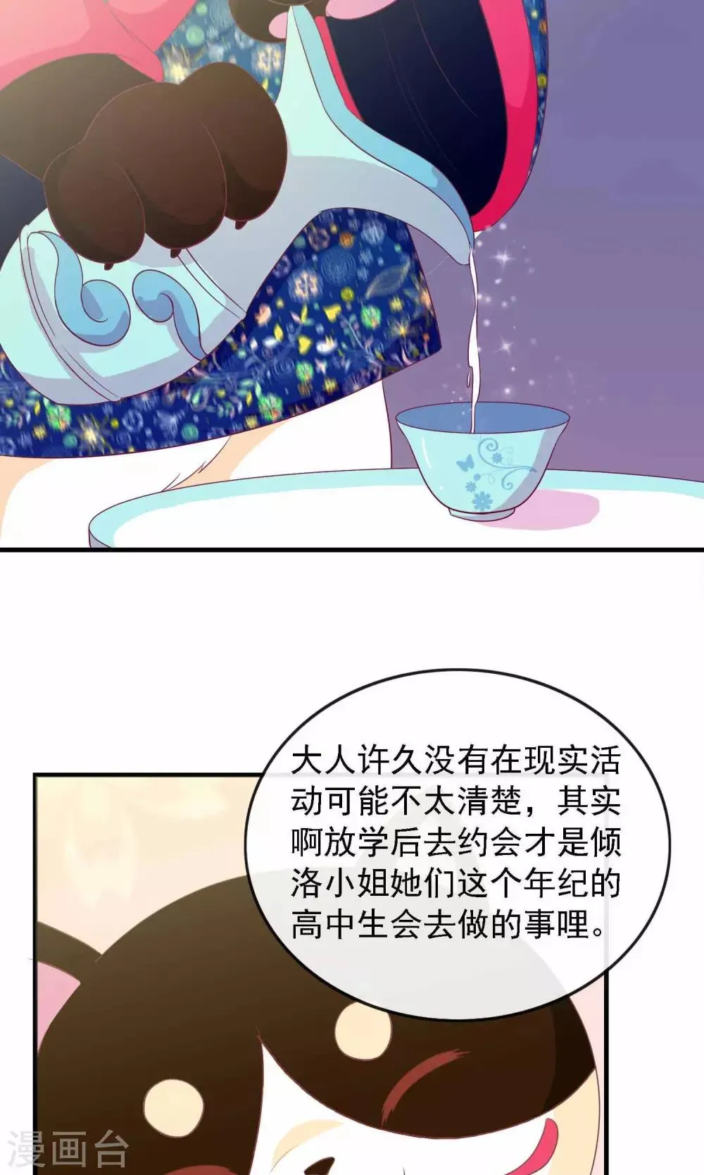 第9话 一秒变迷妹 第31页
