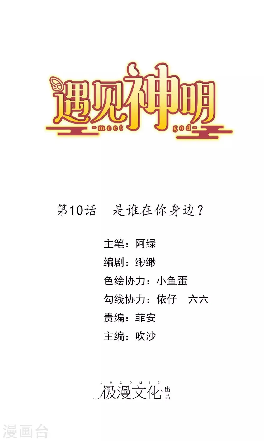 第10话 是谁在你身边？ 第1页
