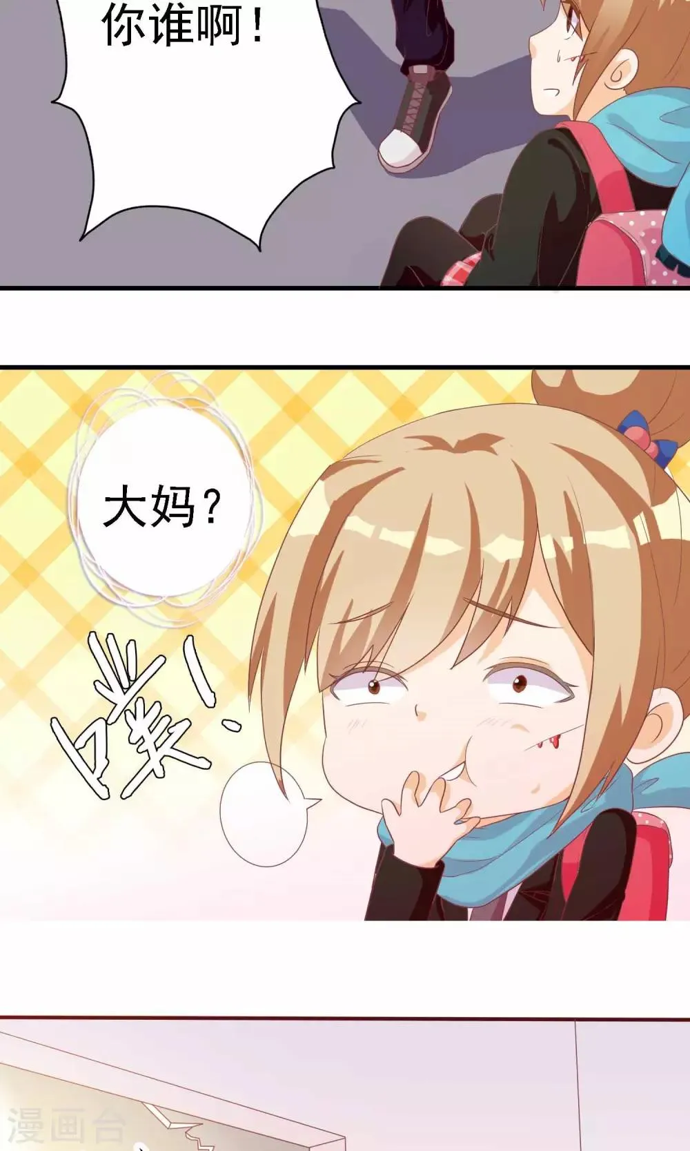 第10话 是谁在你身边？ 第30页