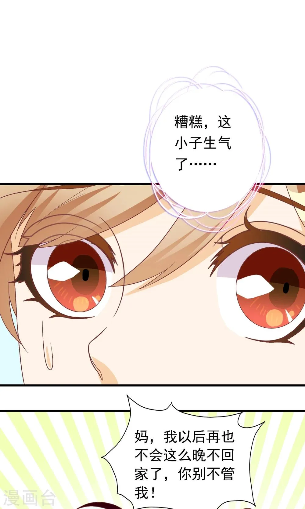 第11话 掩盖不了的气息 第2页