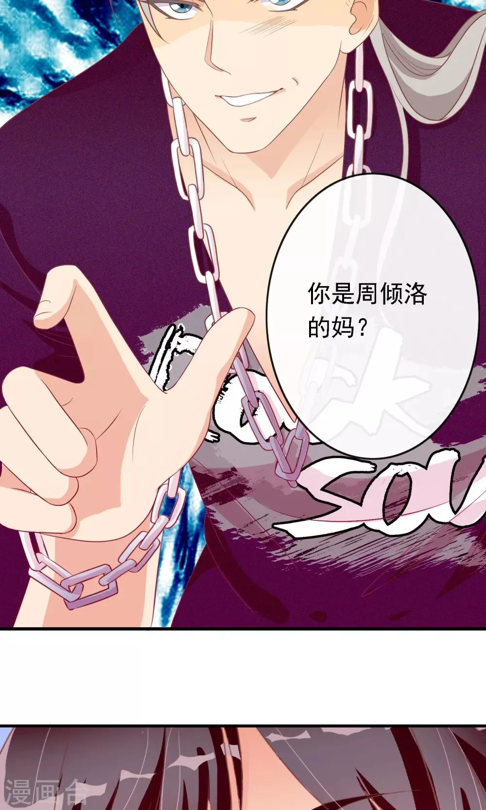 第11话 掩盖不了的气息 第6页