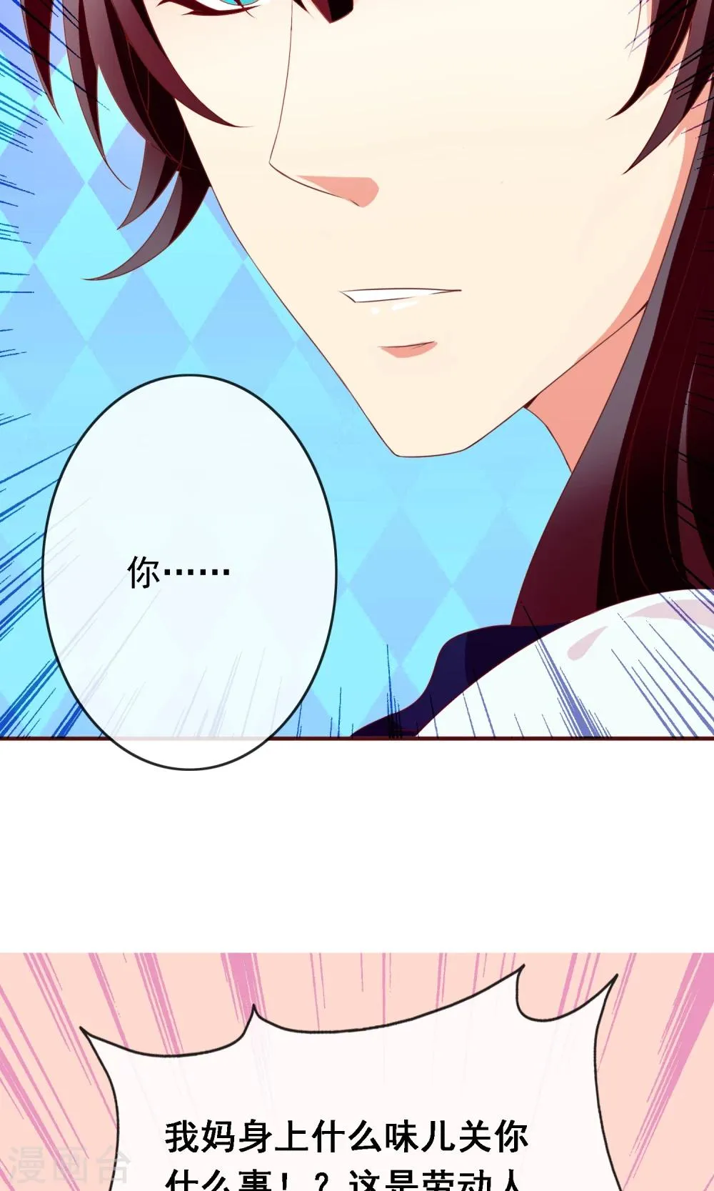 第11话 掩盖不了的气息 第12页