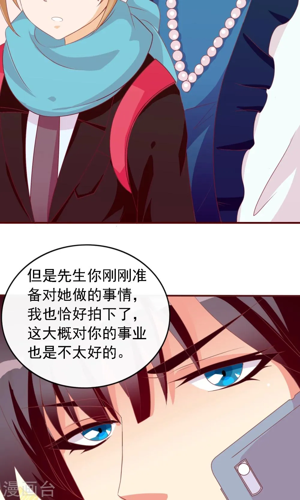 第11话 掩盖不了的气息 第21页
