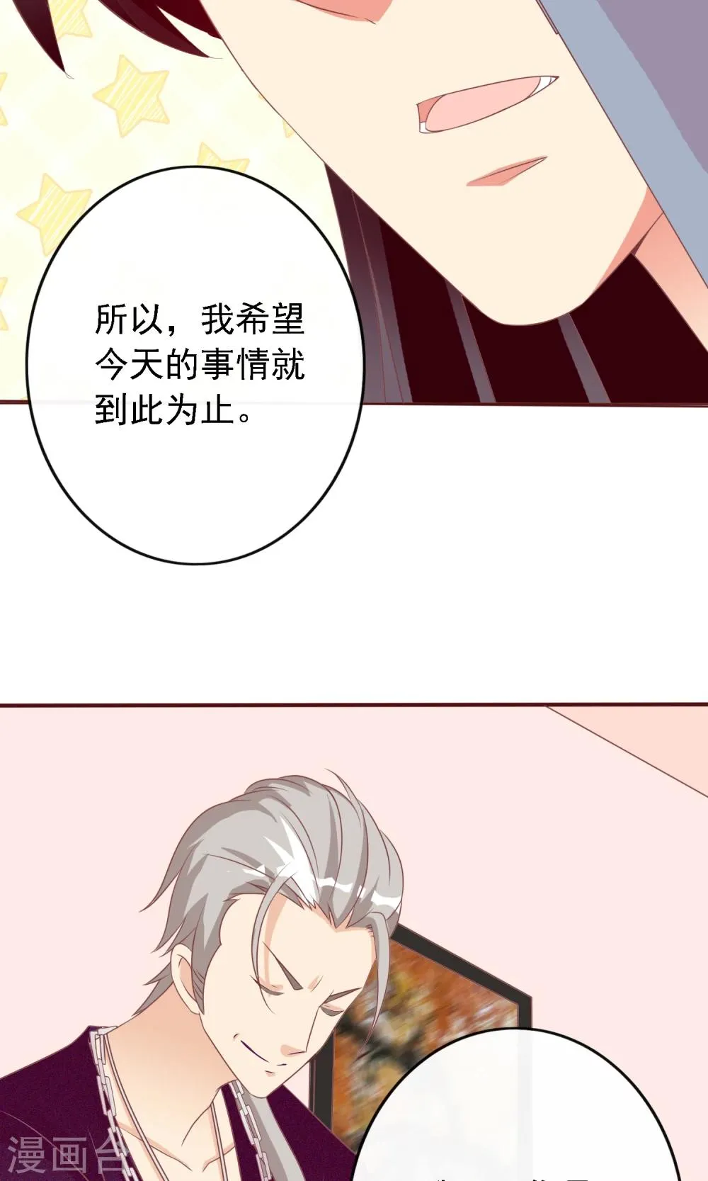 第11话 掩盖不了的气息 第22页