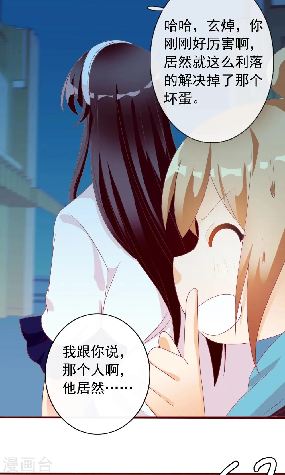 第11话 掩盖不了的气息 第36页