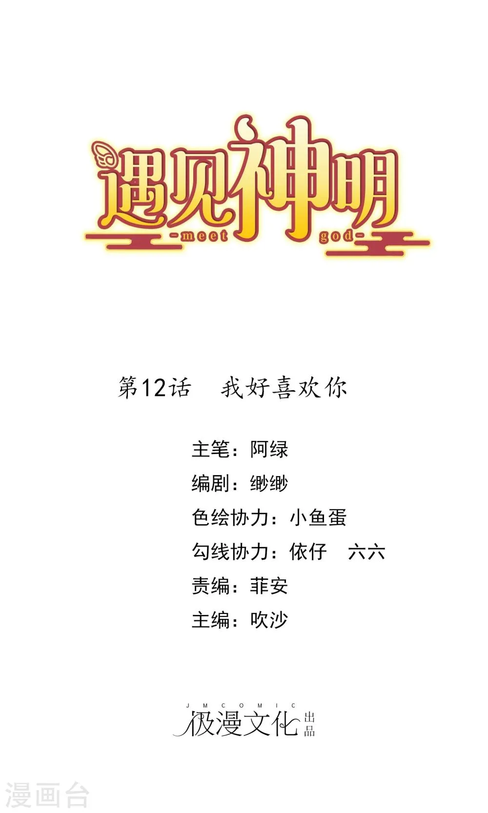 第12话 我好喜欢你 第1页