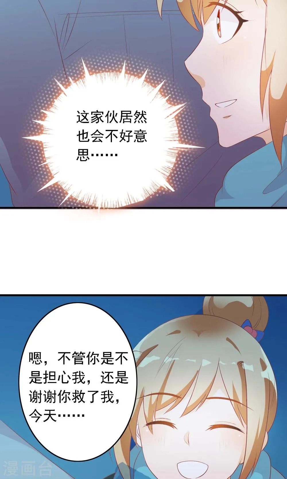第12话 我好喜欢你 第15页