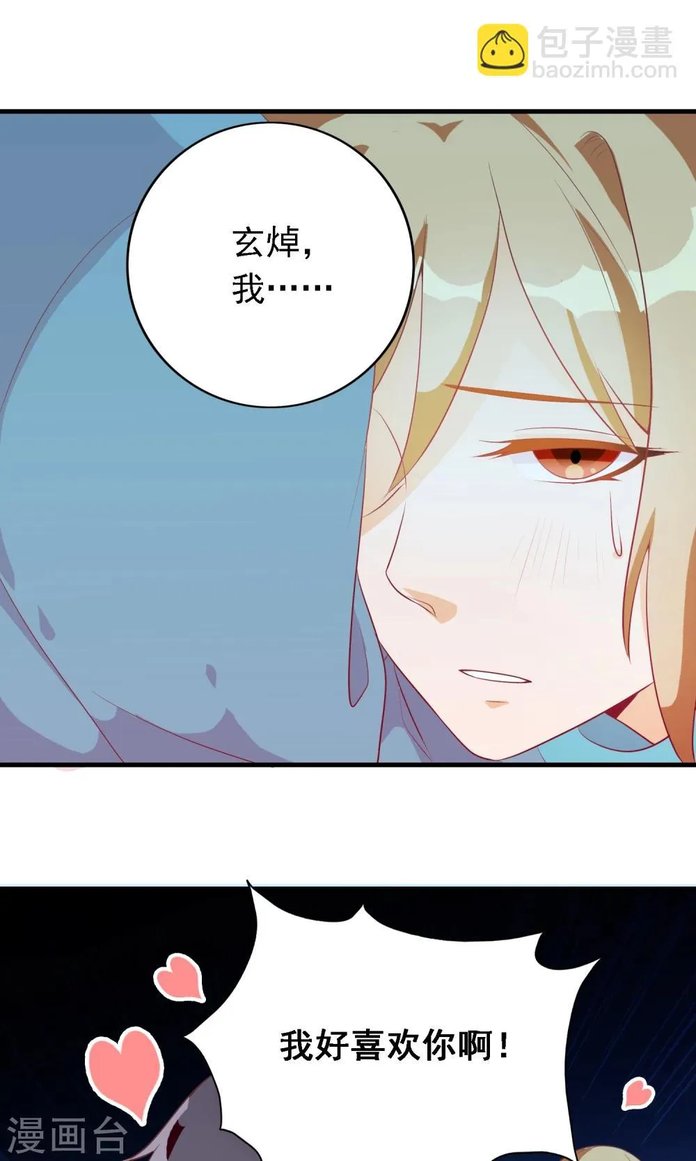 第12话 我好喜欢你 第20页