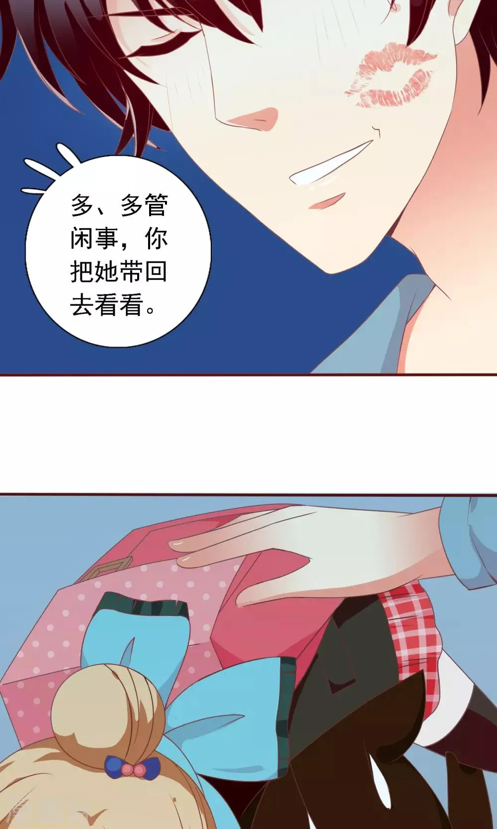 第13话 羞死人了！ 第3页