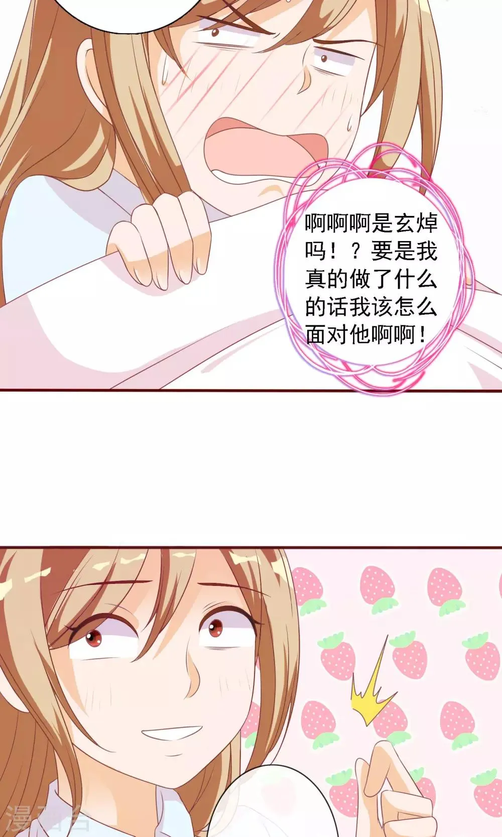 第13话 羞死人了！ 第28页