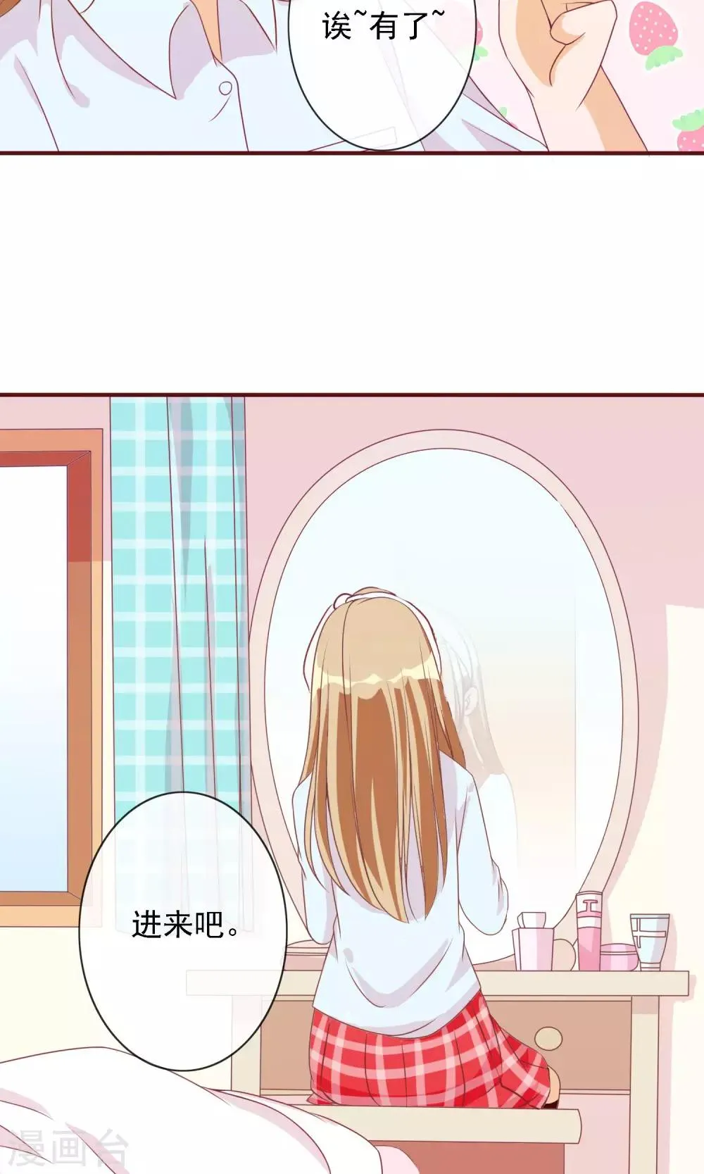第13话 羞死人了！ 第29页
