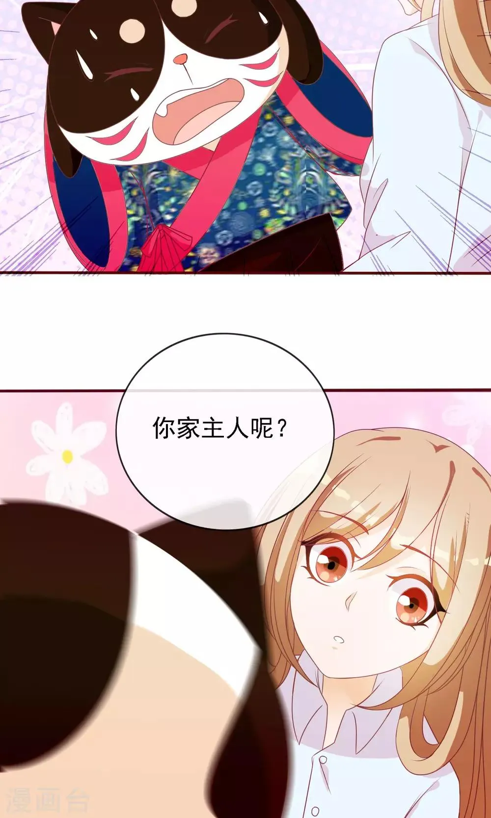 第13话 羞死人了！ 第34页