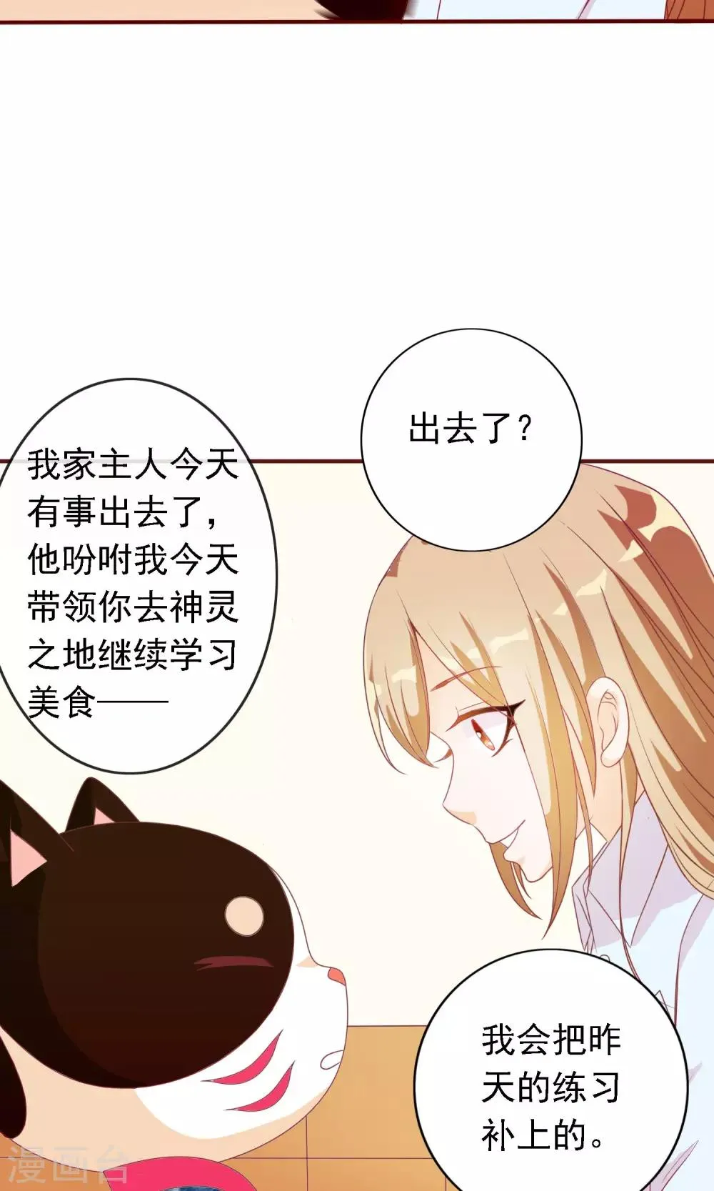 第13话 羞死人了！ 第35页