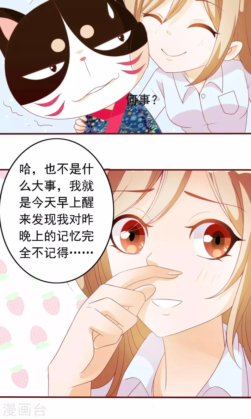 第13话 羞死人了！ 第37页