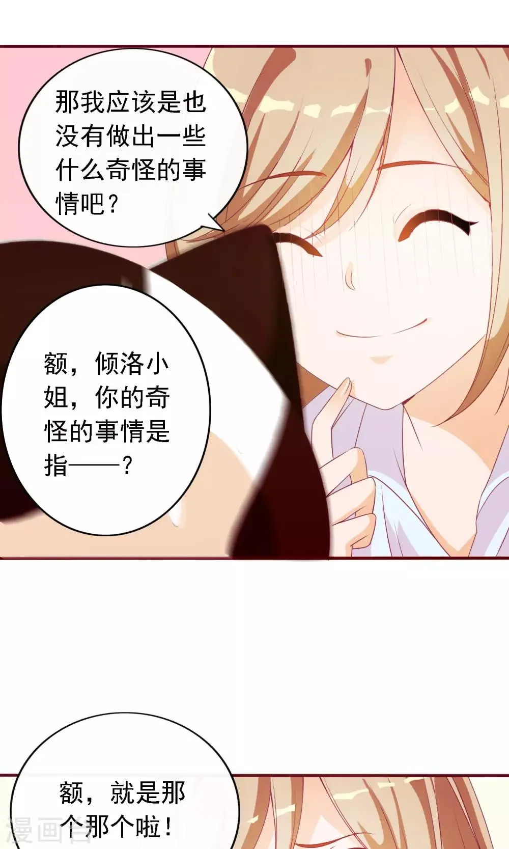 第13话 羞死人了！ 第38页