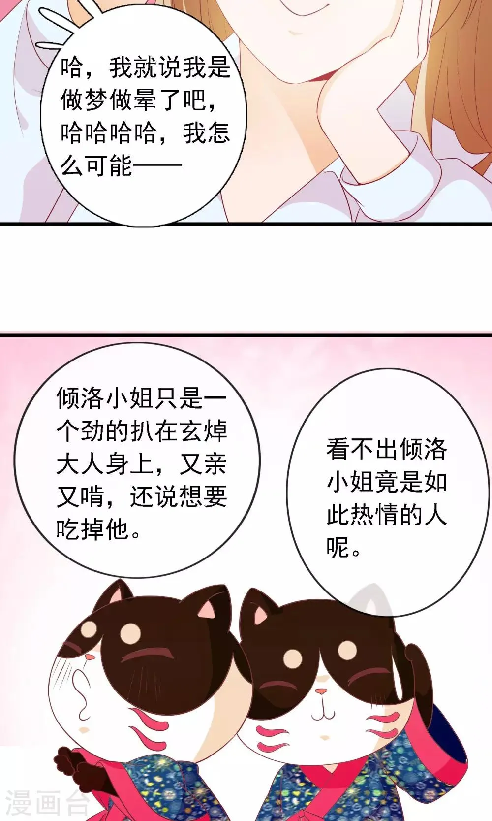 第13话 羞死人了！ 第42页