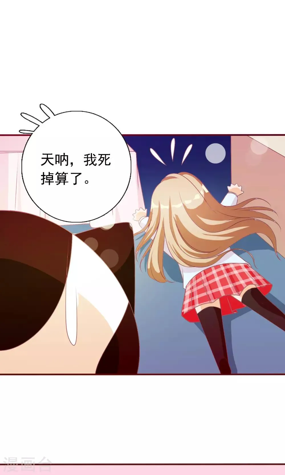 第13话 羞死人了！ 第45页