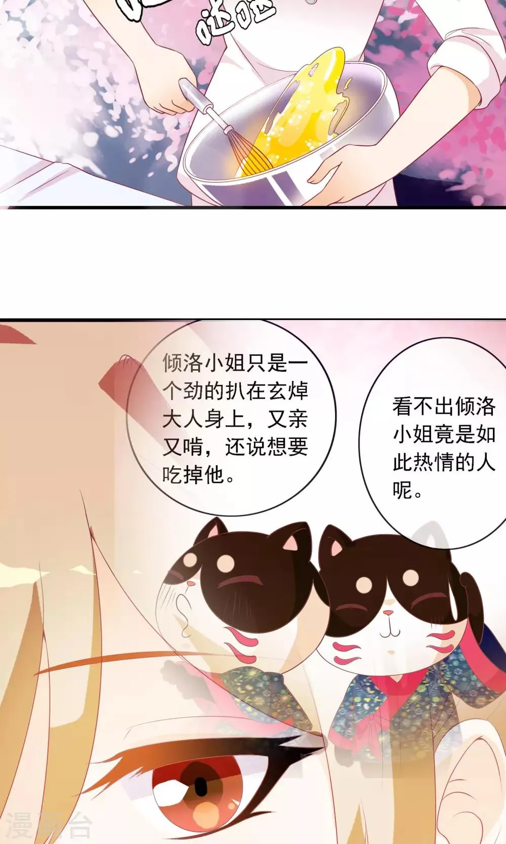第13话 羞死人了！ 第51页