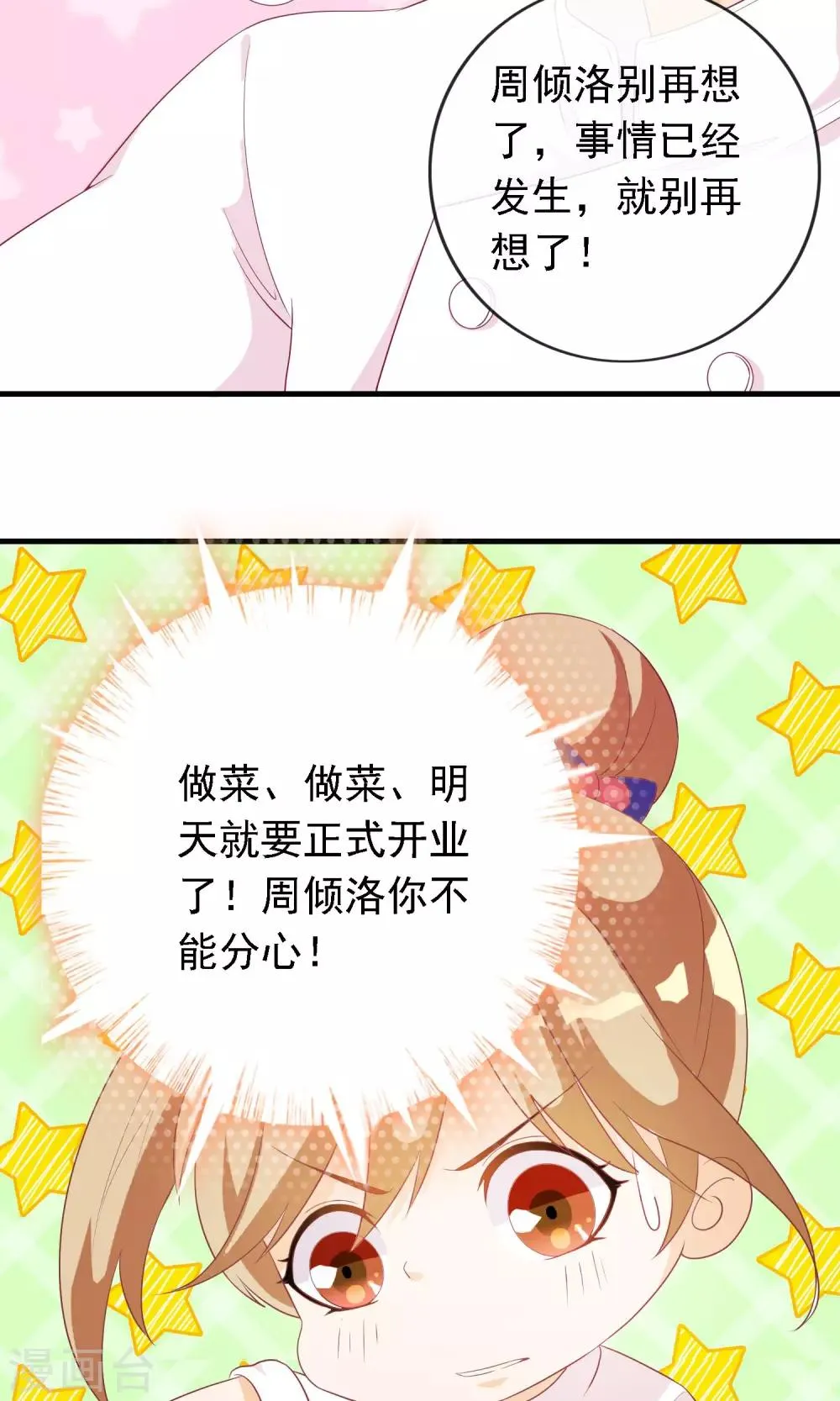 第13话 羞死人了！ 第53页