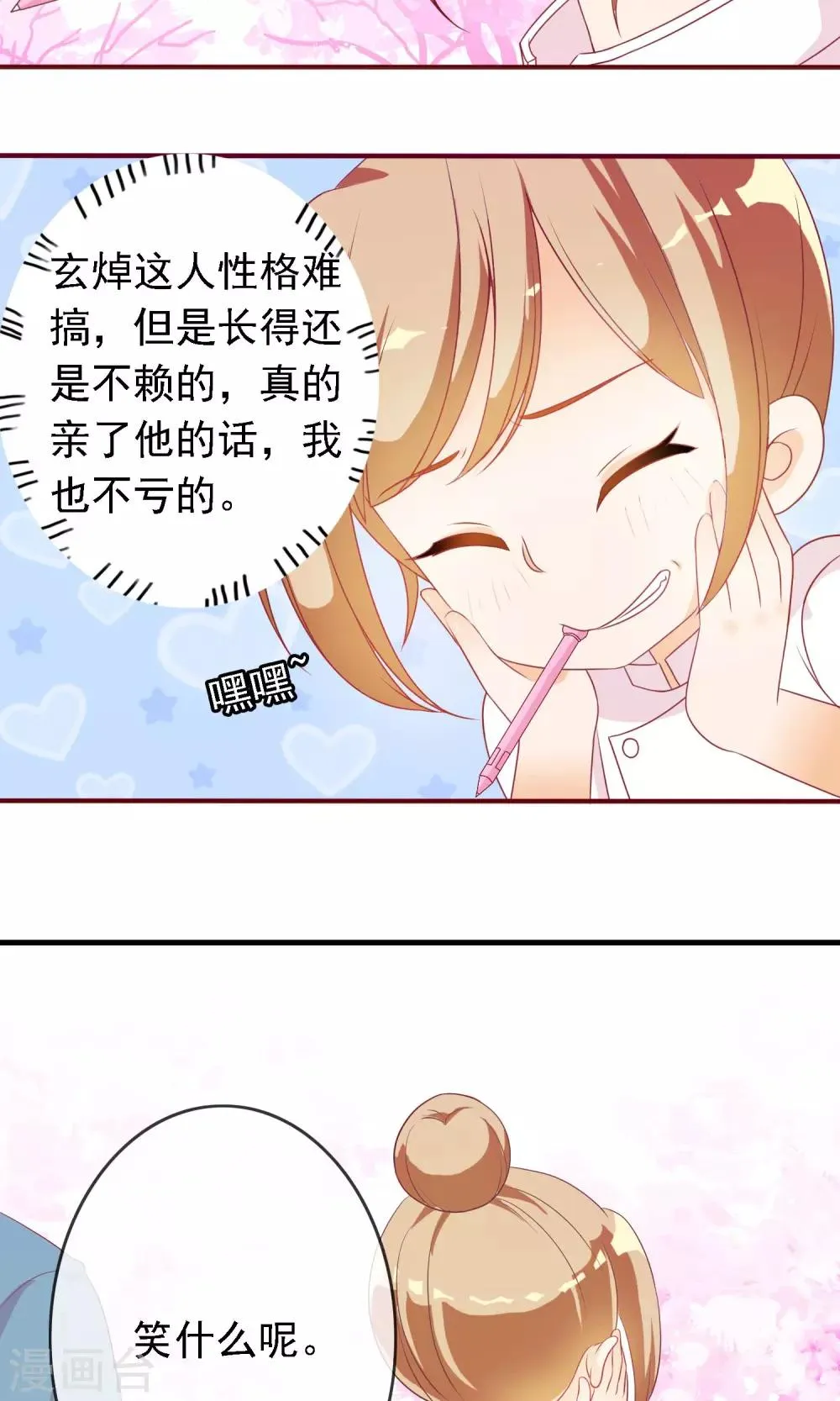 第13话 羞死人了！ 第59页